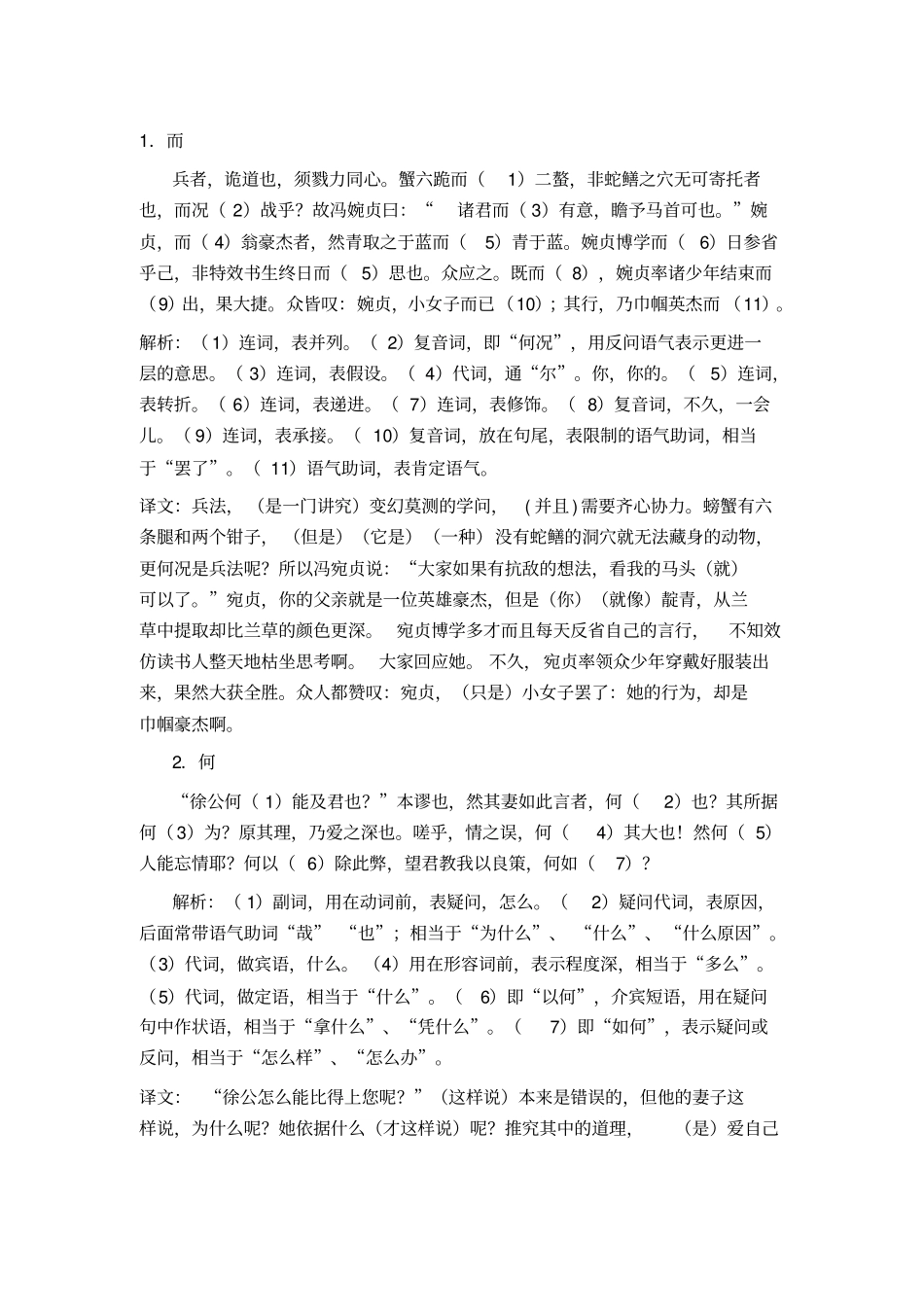 文言虚词故事及翻译_第1页