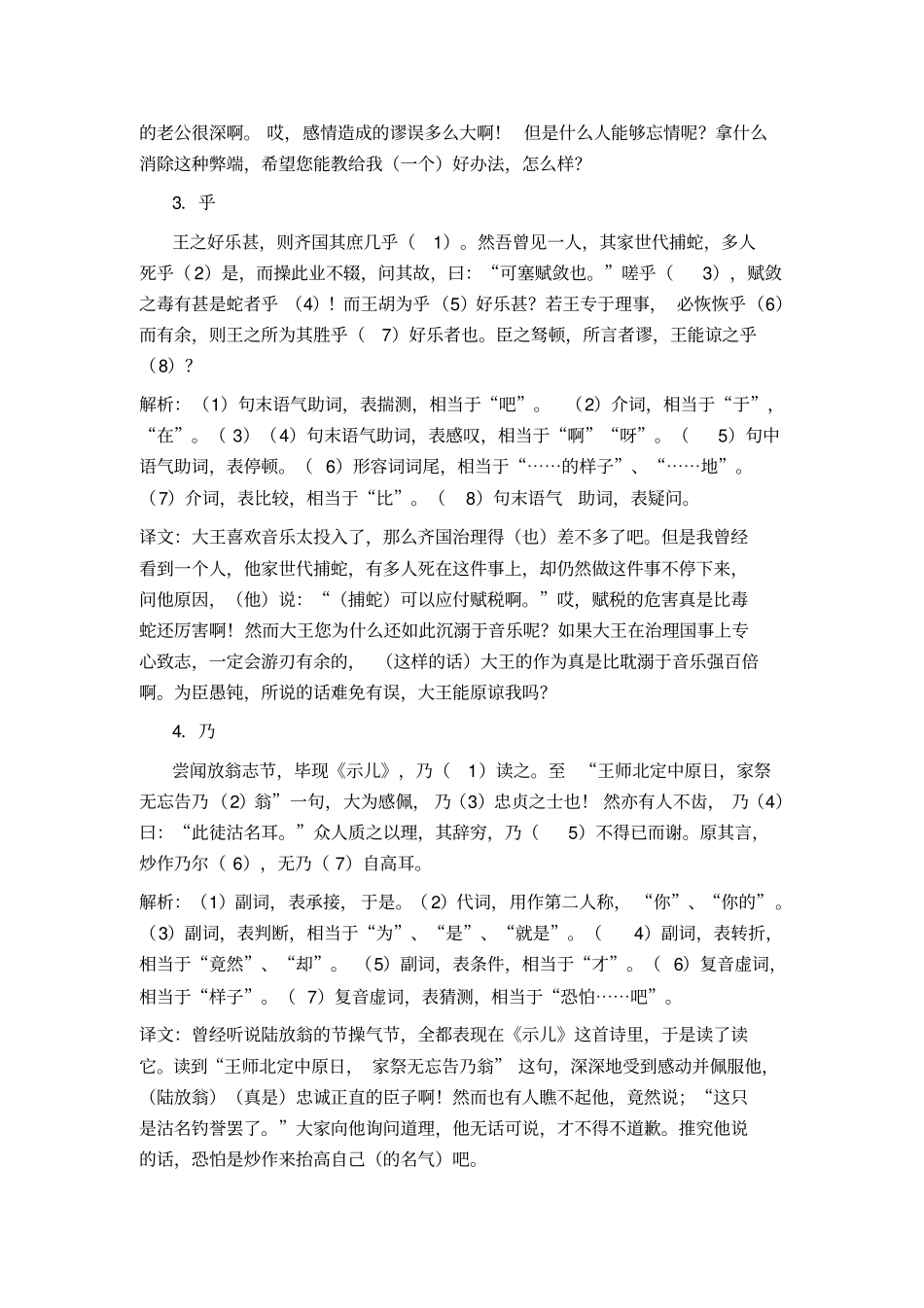 文言虚词故事及翻译_第2页