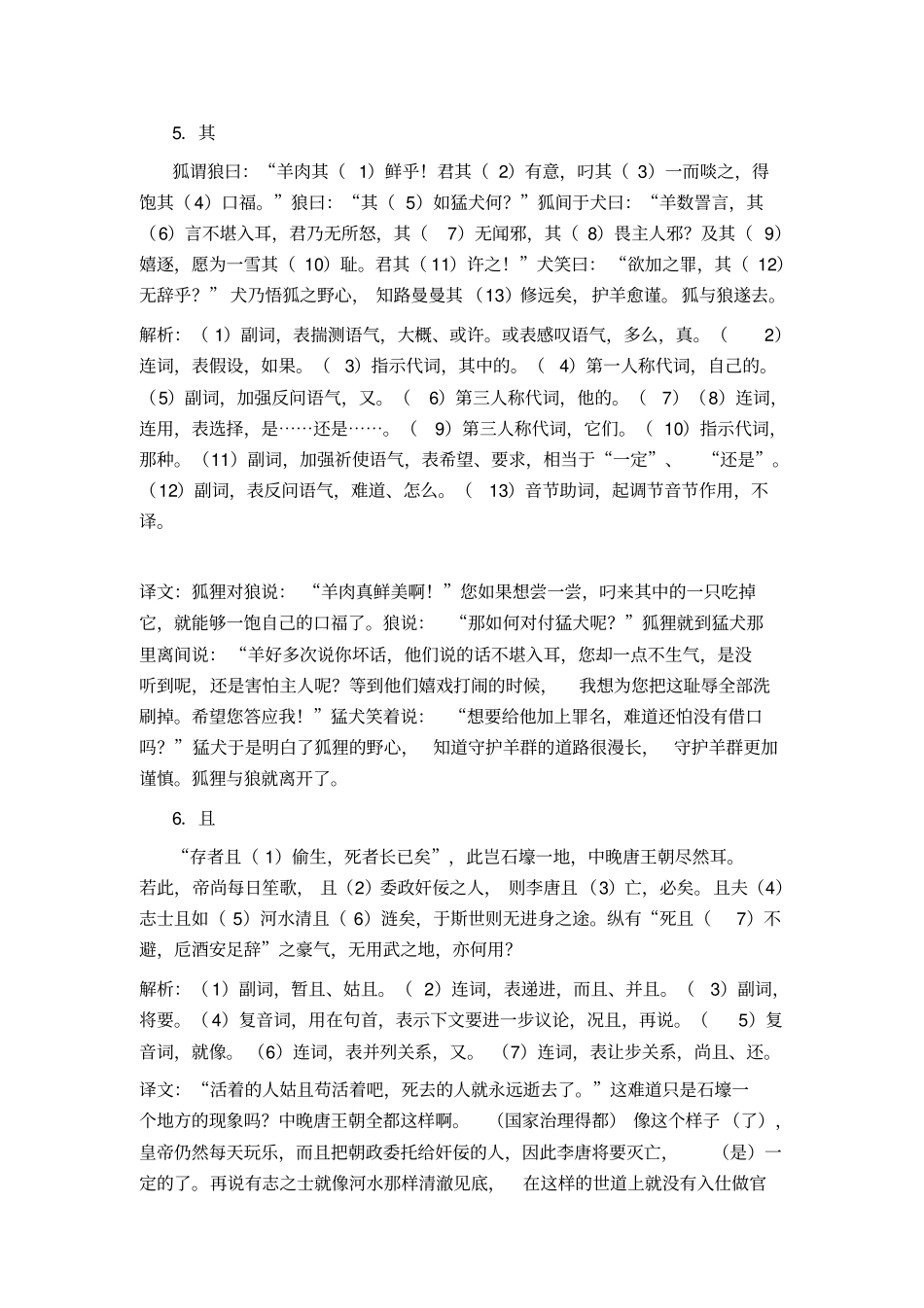 文言虚词故事及翻译_第3页