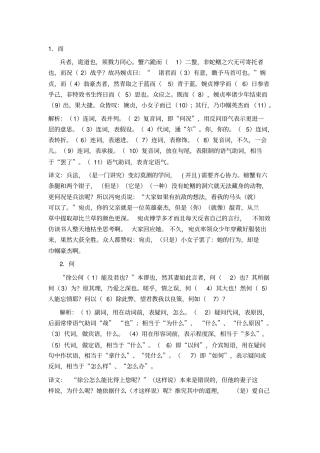 文言虚词故事及翻译