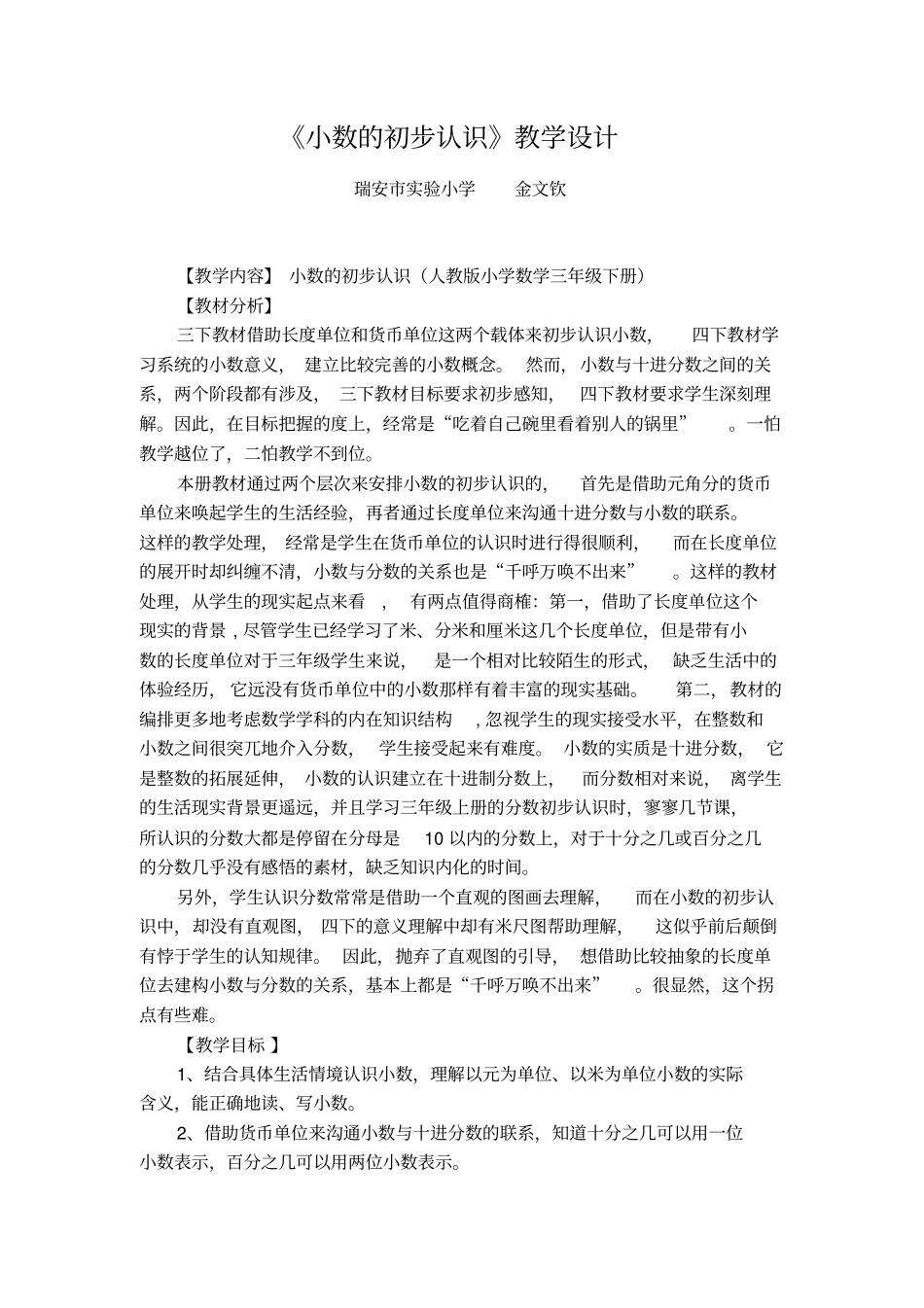 文钦小数的认识_第1页