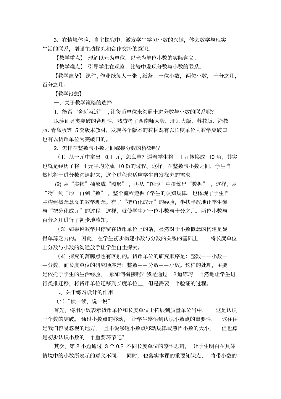 文钦小数的认识_第2页