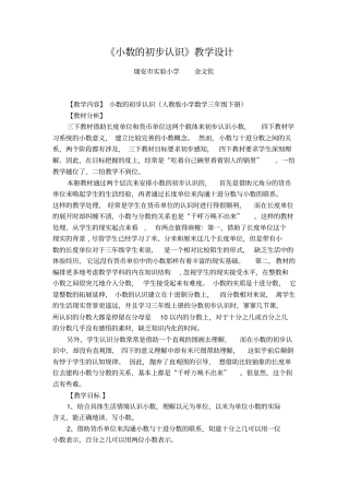 文钦小数的认识