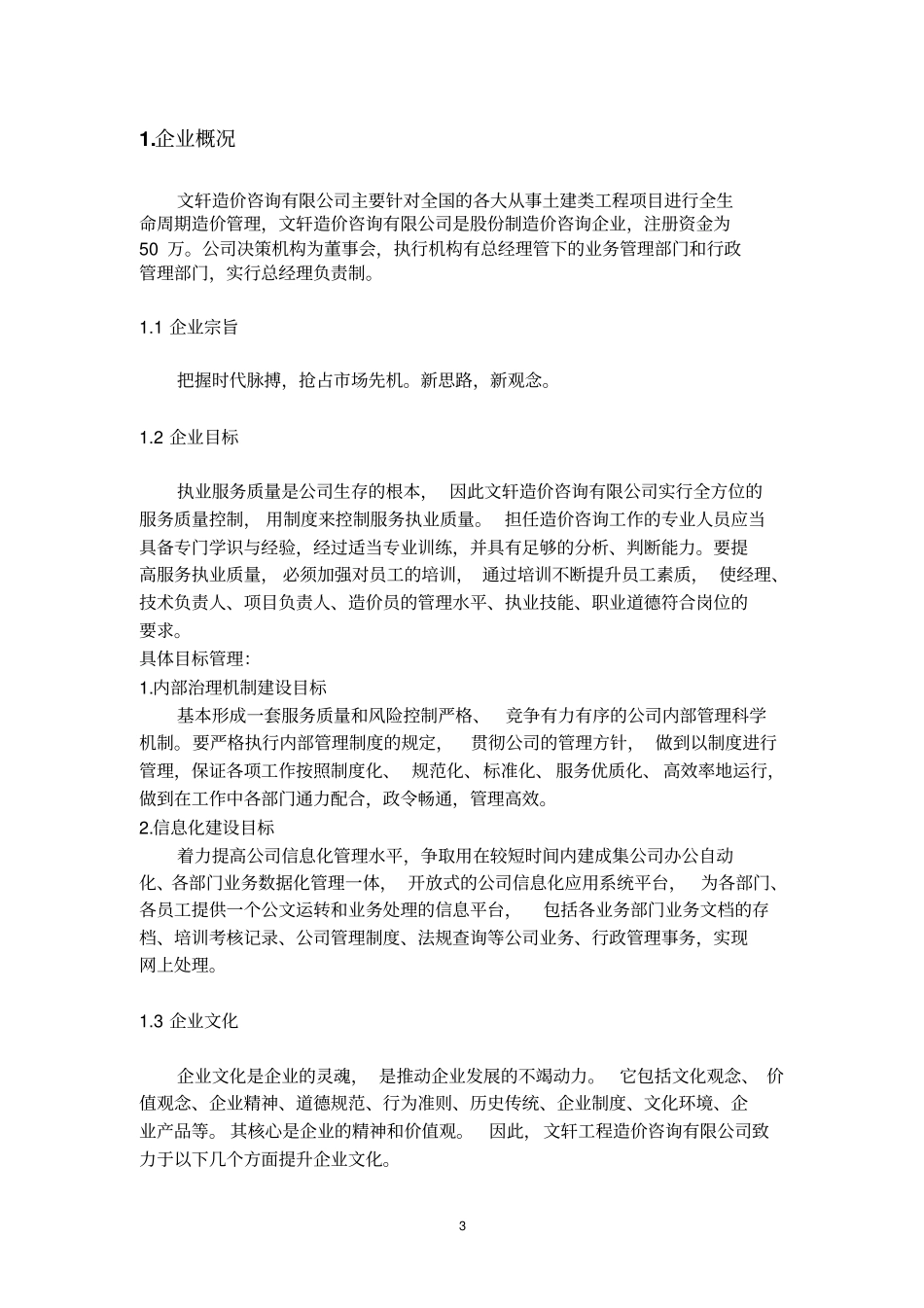 文轩造价咨询有限公司可行性研究报告_第3页