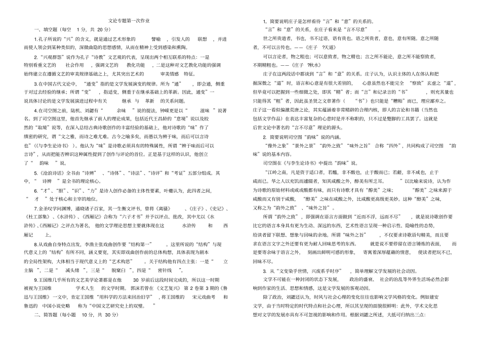 文论专题第一次作业_第1页