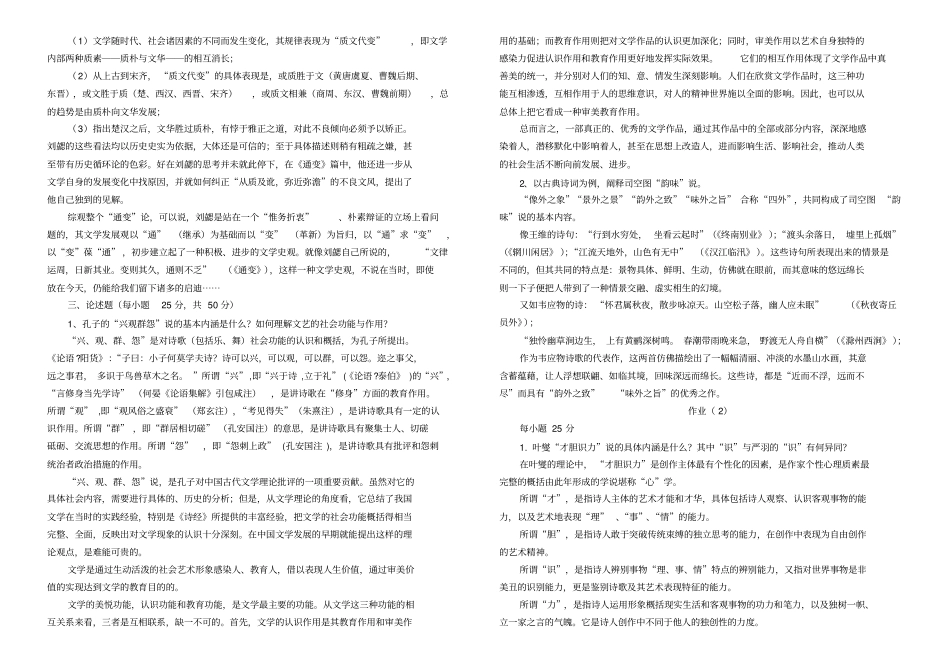 文论专题第一次作业_第2页
