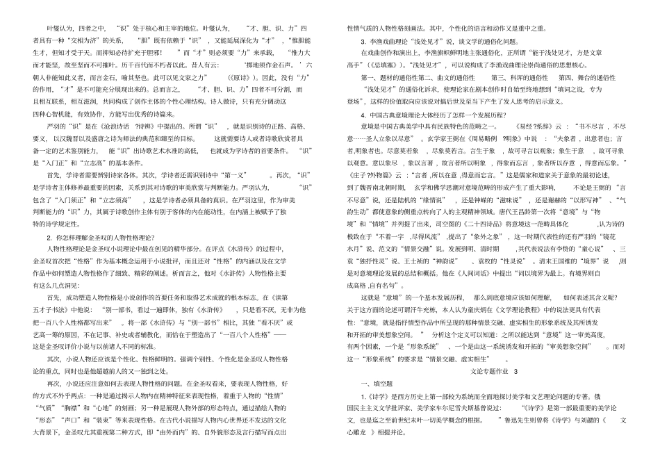文论专题第一次作业_第3页