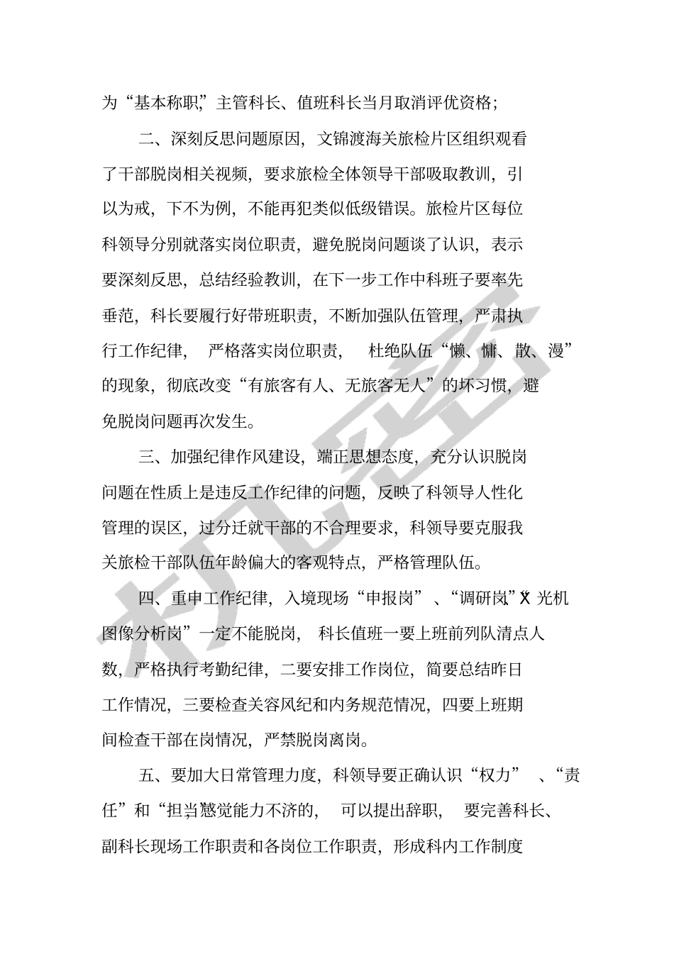 文锦渡海关旅检违反现场工作纪律的整改情况报告_第2页