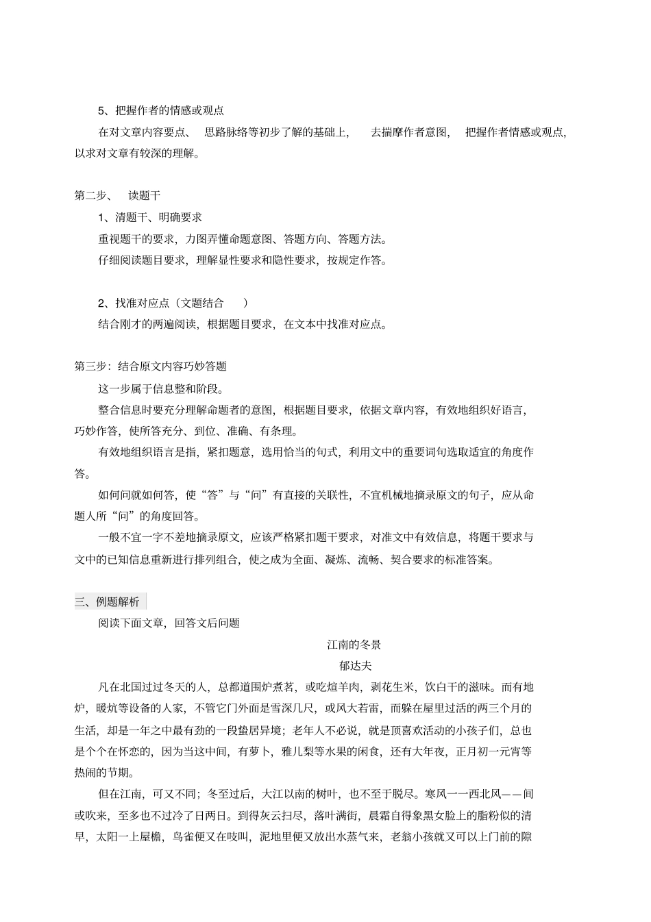 文阅读辅导之综合运用_第2页