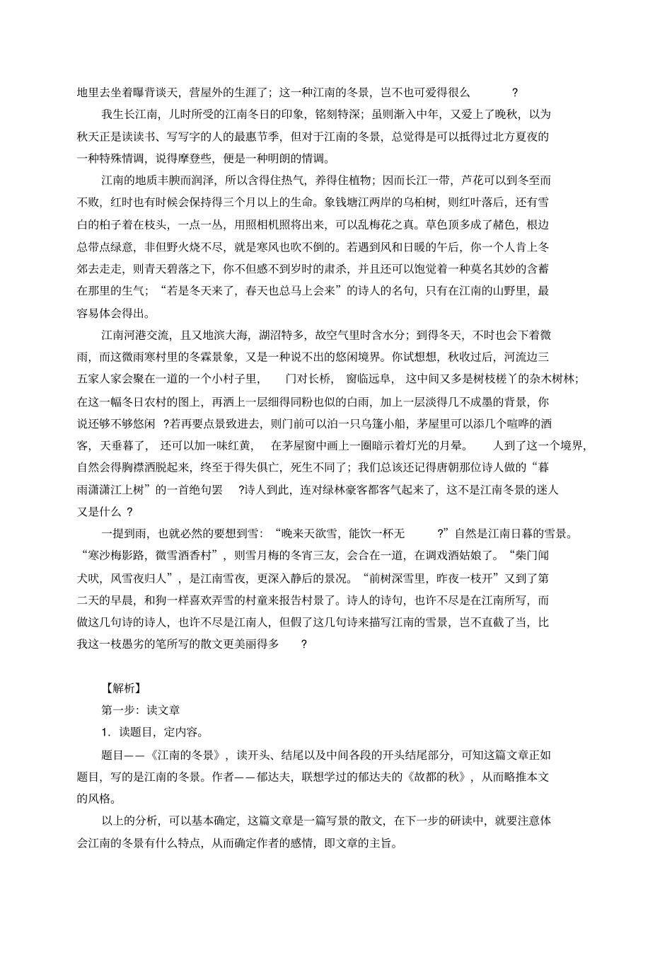 文阅读辅导之综合运用_第3页