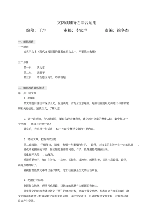 文阅读辅导之综合运用