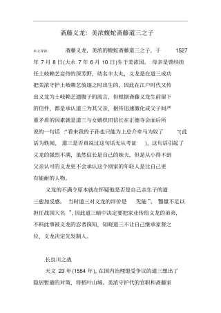 斋藤义龙：美浓蝮蛇斋藤道三之子