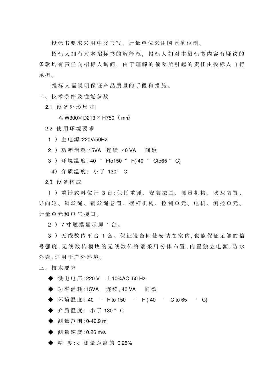 料仓料位测量设备招标技术要求_第2页
