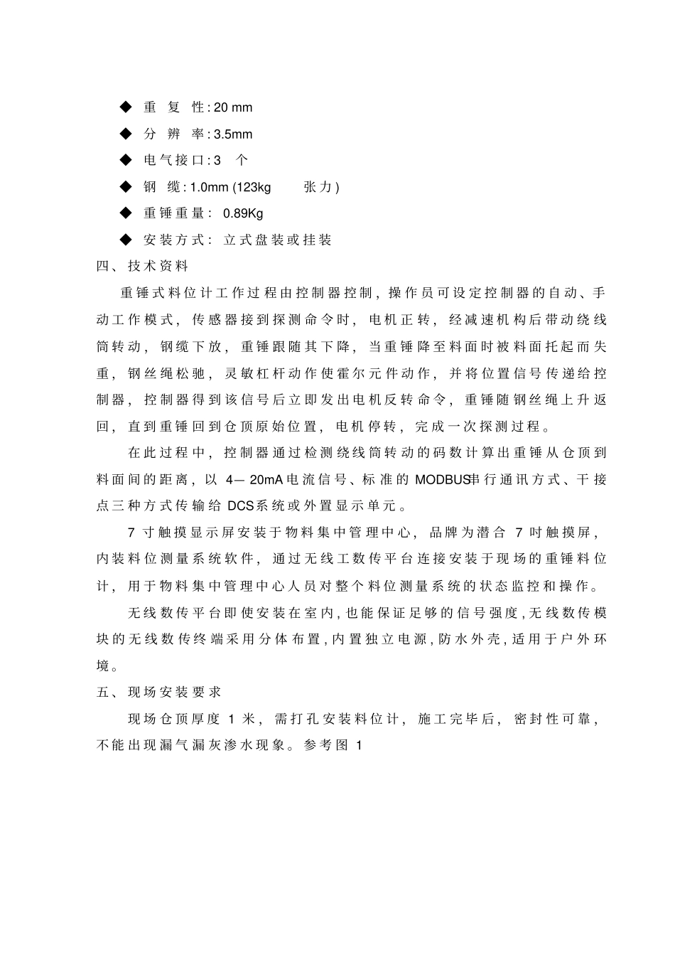 料仓料位测量设备招标技术要求_第3页