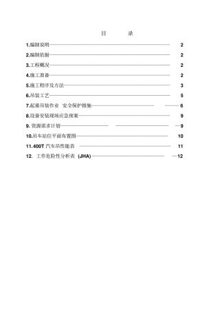 料仓吊装方案汇总