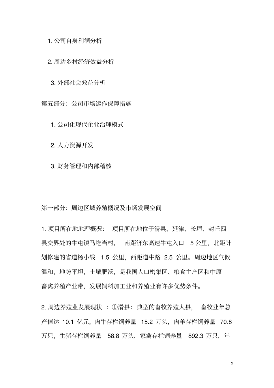 料加工项目投资可行性研究报告_第2页