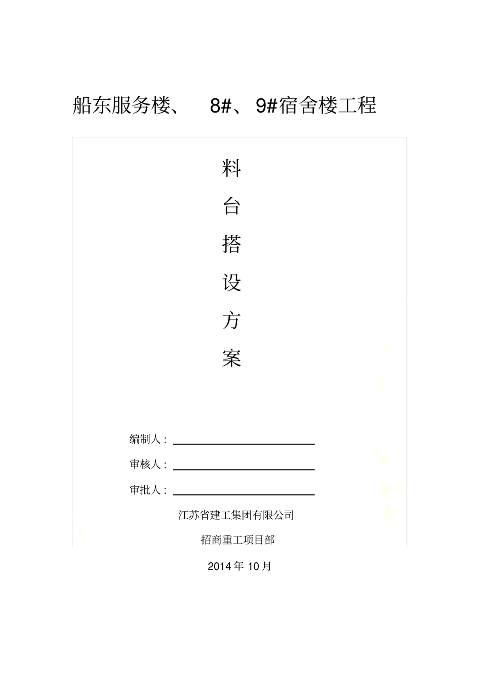 料台搭设方案1_第2页