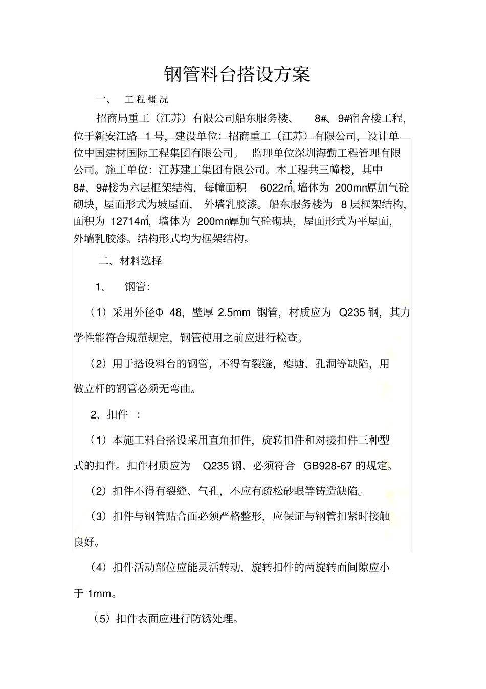 料台搭设方案1_第3页