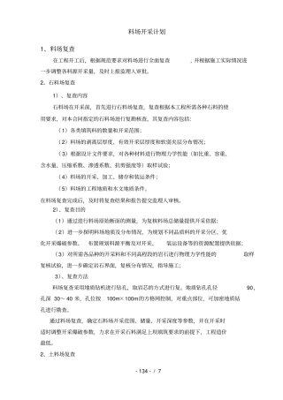 料场开采计划