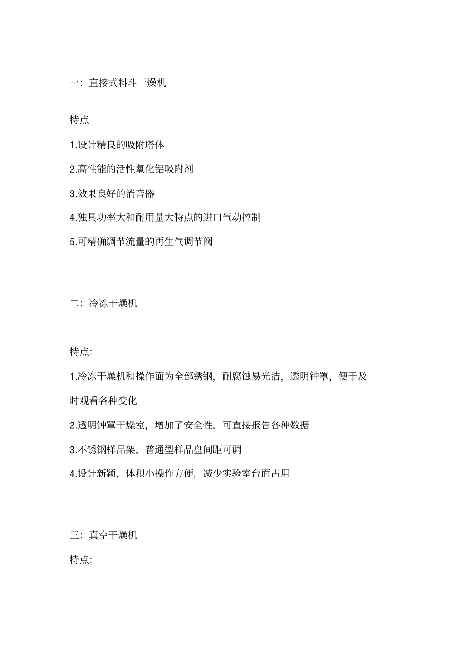 料斗干燥机的技术表_第2页