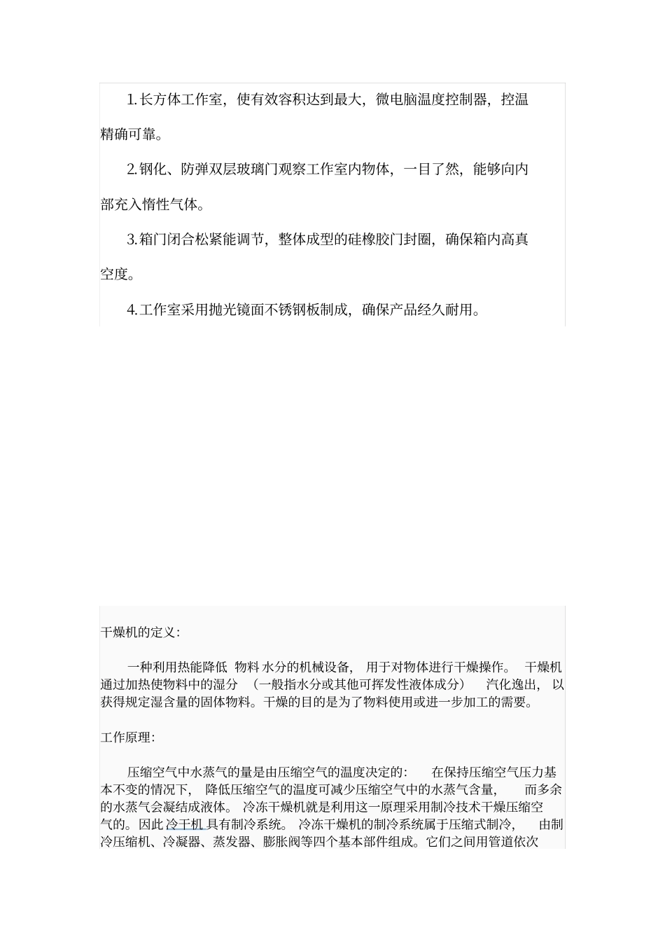 料斗干燥机的技术表_第3页