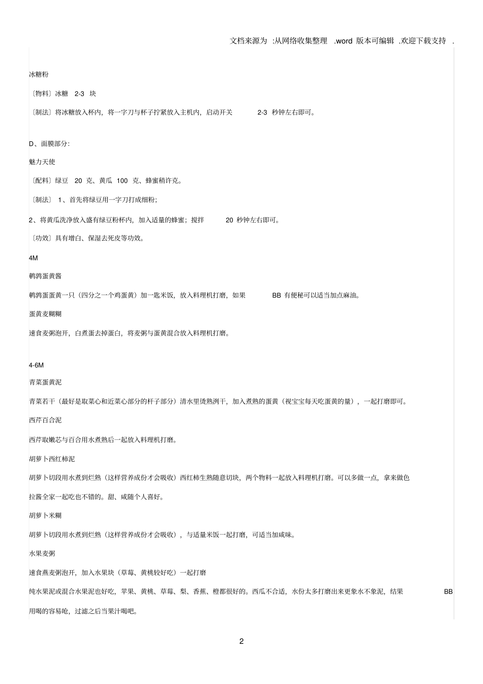 料理机各类食谱大全_第2页