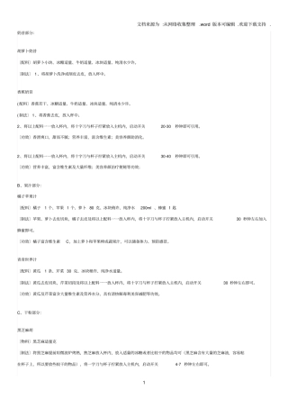 料理机各类食谱大全