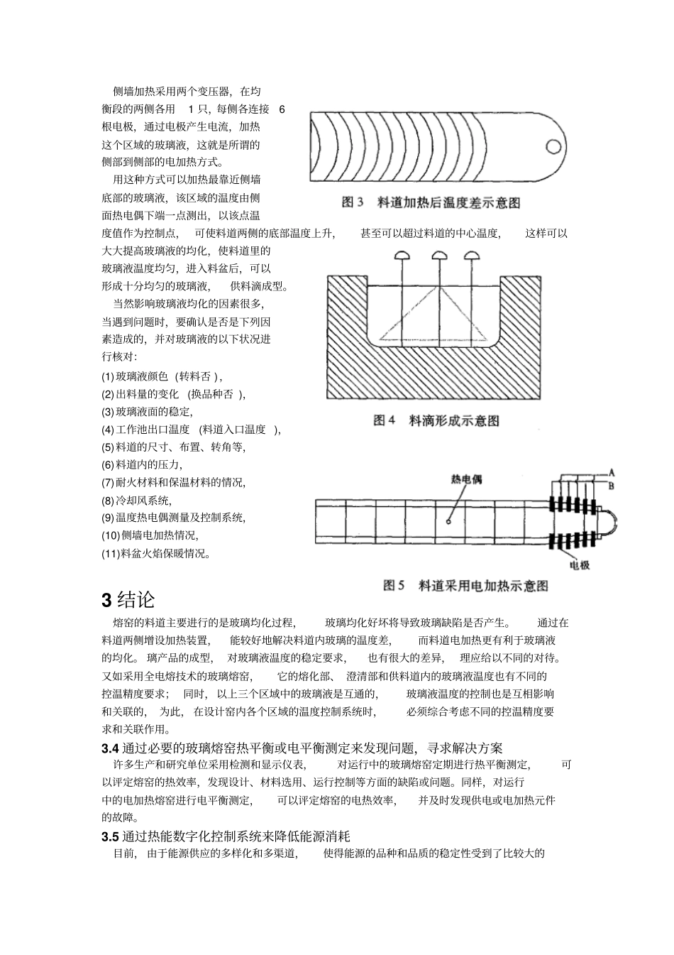 料道内玻璃液的均化_第2页