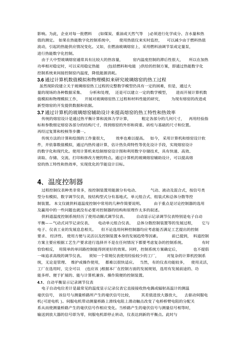 料道内玻璃液的均化_第3页