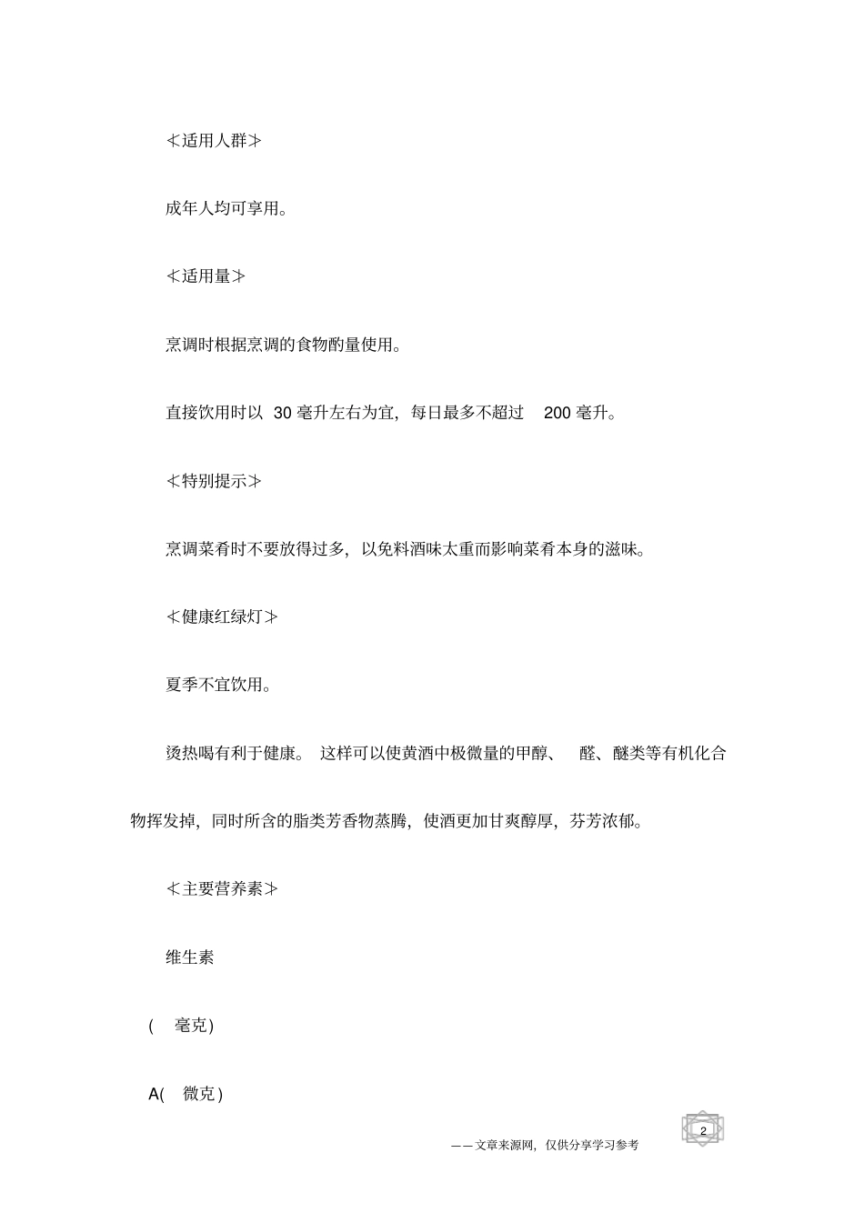 料酒营养价值剖析_第2页
