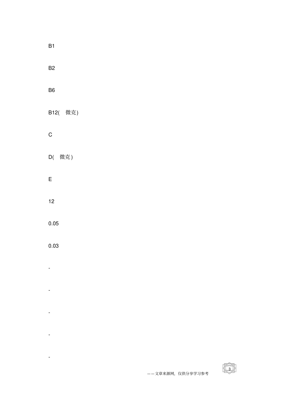 料酒营养价值剖析_第3页