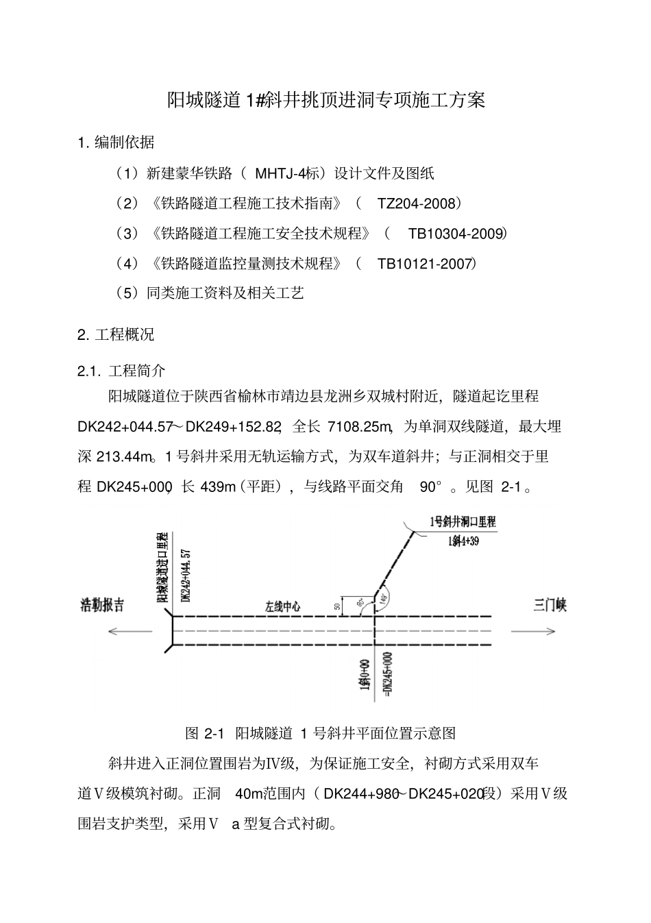 斜井挑顶进洞方案全解_第2页