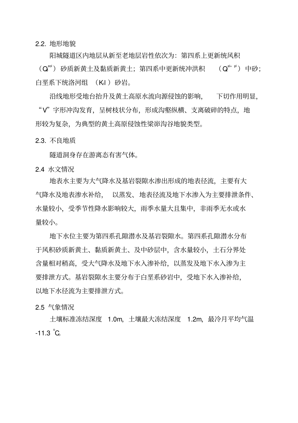 斜井挑顶进洞方案全解_第3页