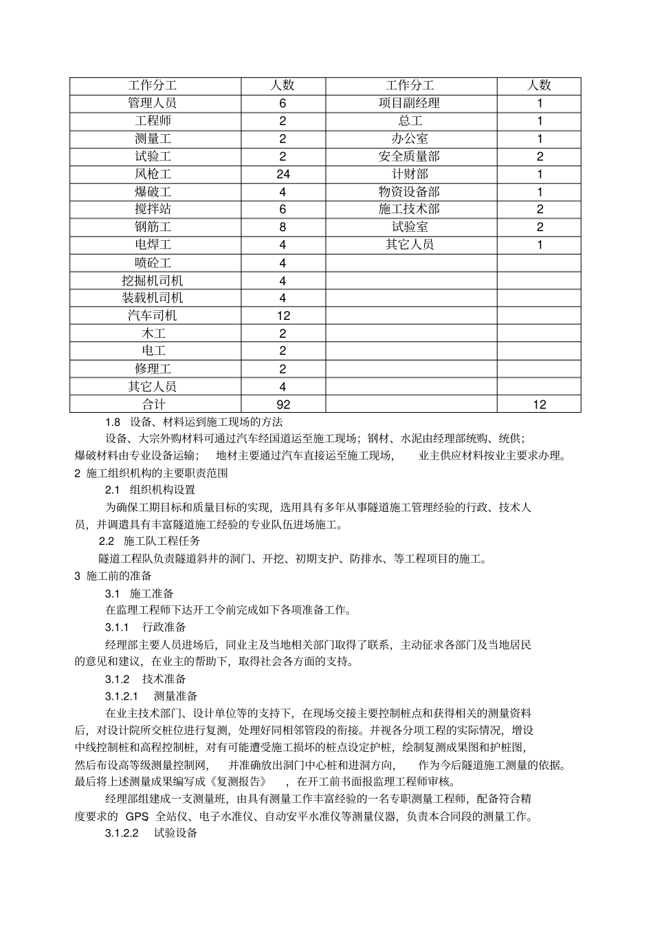 斜井施工组织设计_第3页