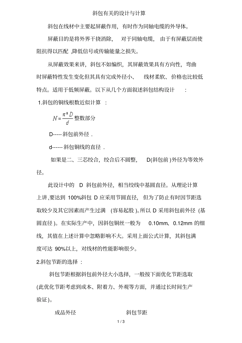 斜包有关的设计与计算_第1页