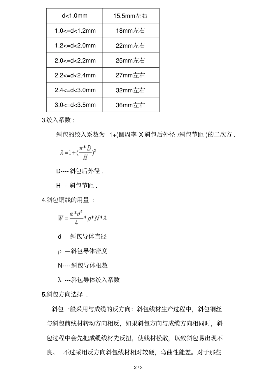 斜包有关的设计与计算_第2页
