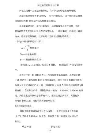 斜包有关的设计与计算