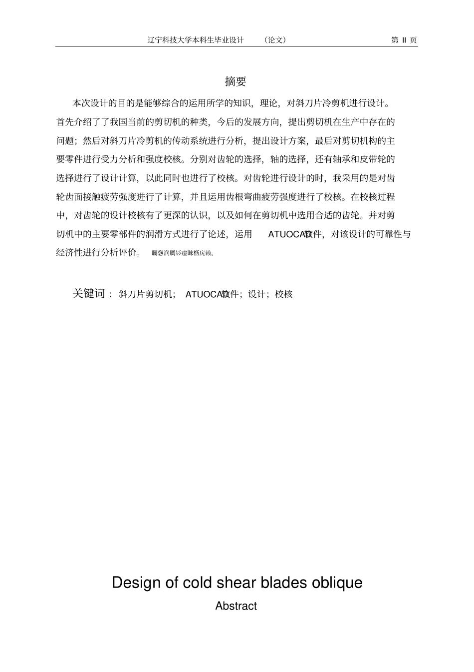 斜刀片冷剪机毕业设计说明书_第2页