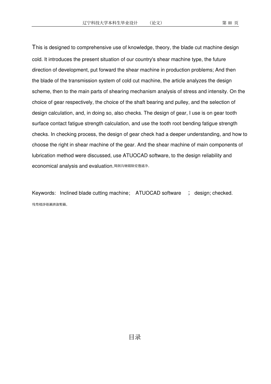 斜刀片冷剪机毕业设计说明书_第3页