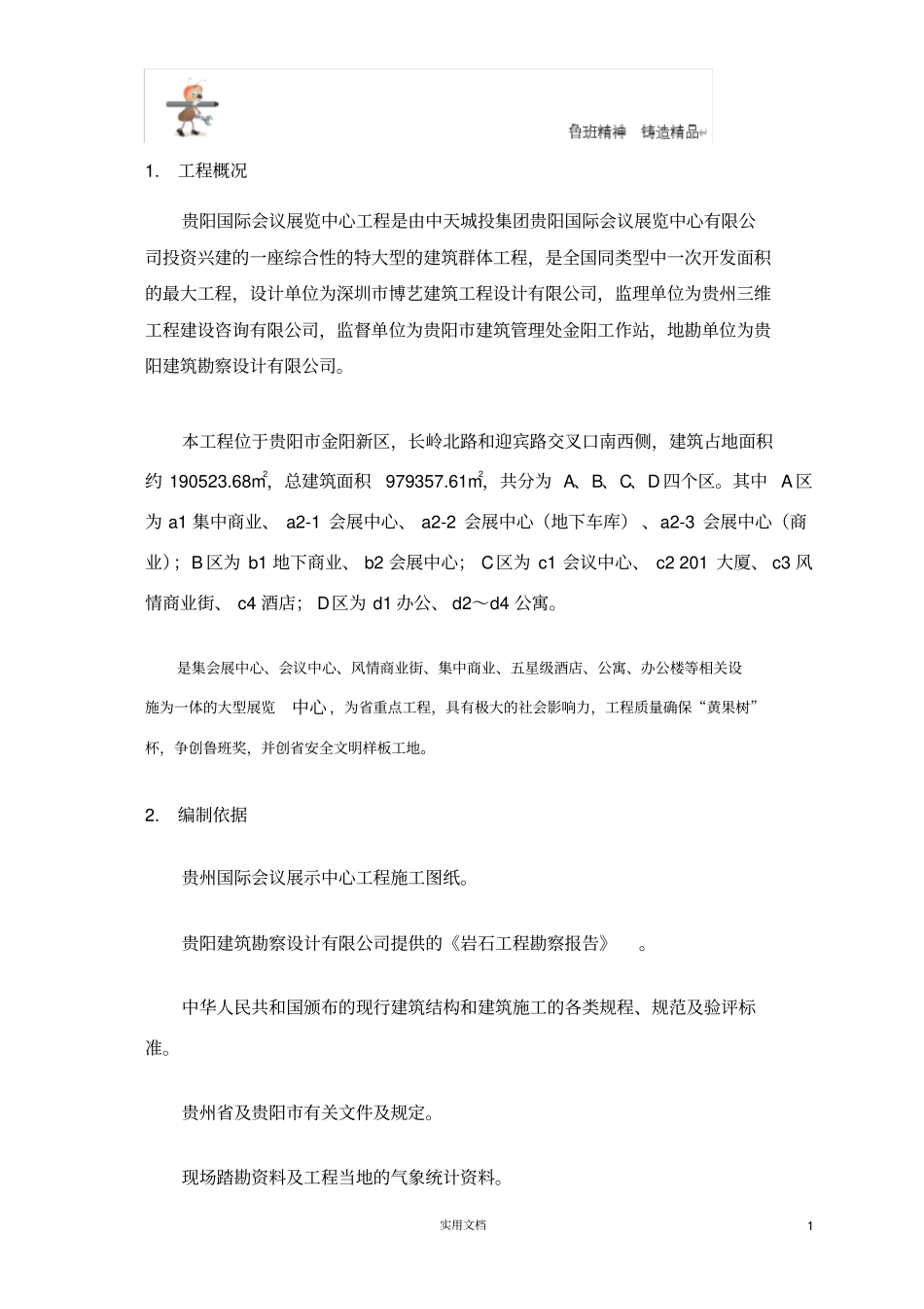 斜坡位置的桩基础处理施工方案_第2页