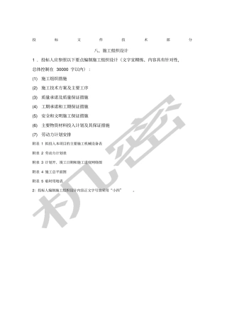 斜坡治理施工组织设计