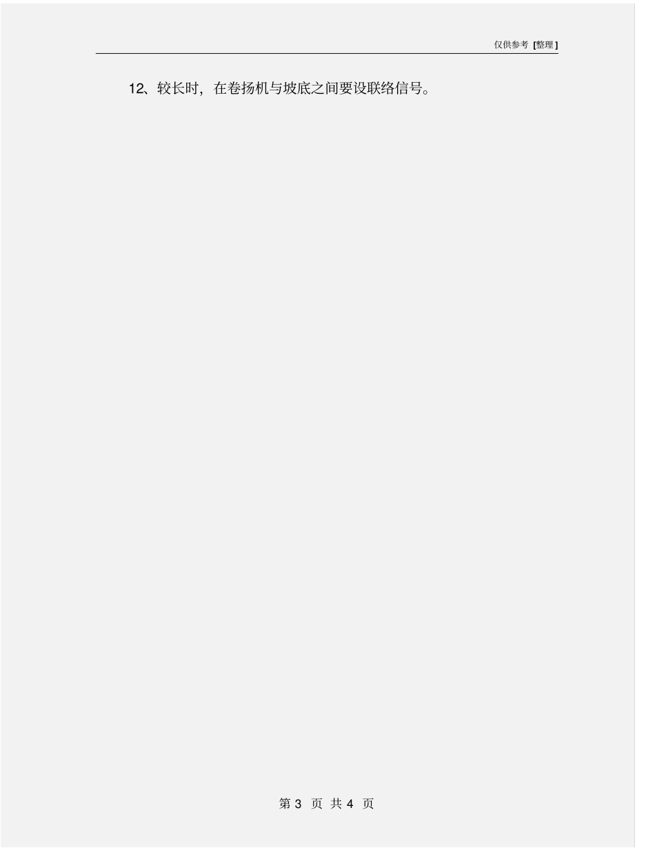 斜坡牵引手推车运输安全规程_第3页