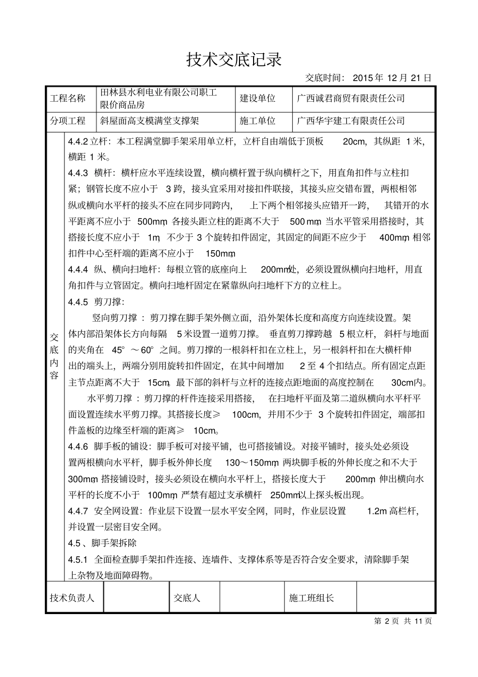 斜屋面满堂架技术交底汇总_第2页