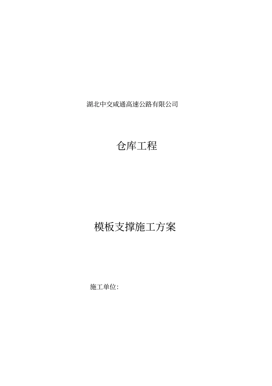 斜屋面模板施工方案_第1页