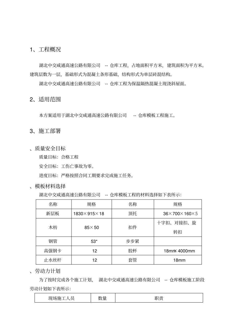 斜屋面模板施工方案_第2页