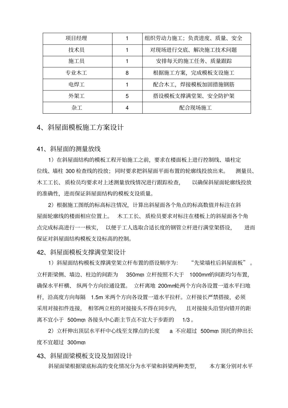 斜屋面模板施工方案_第3页