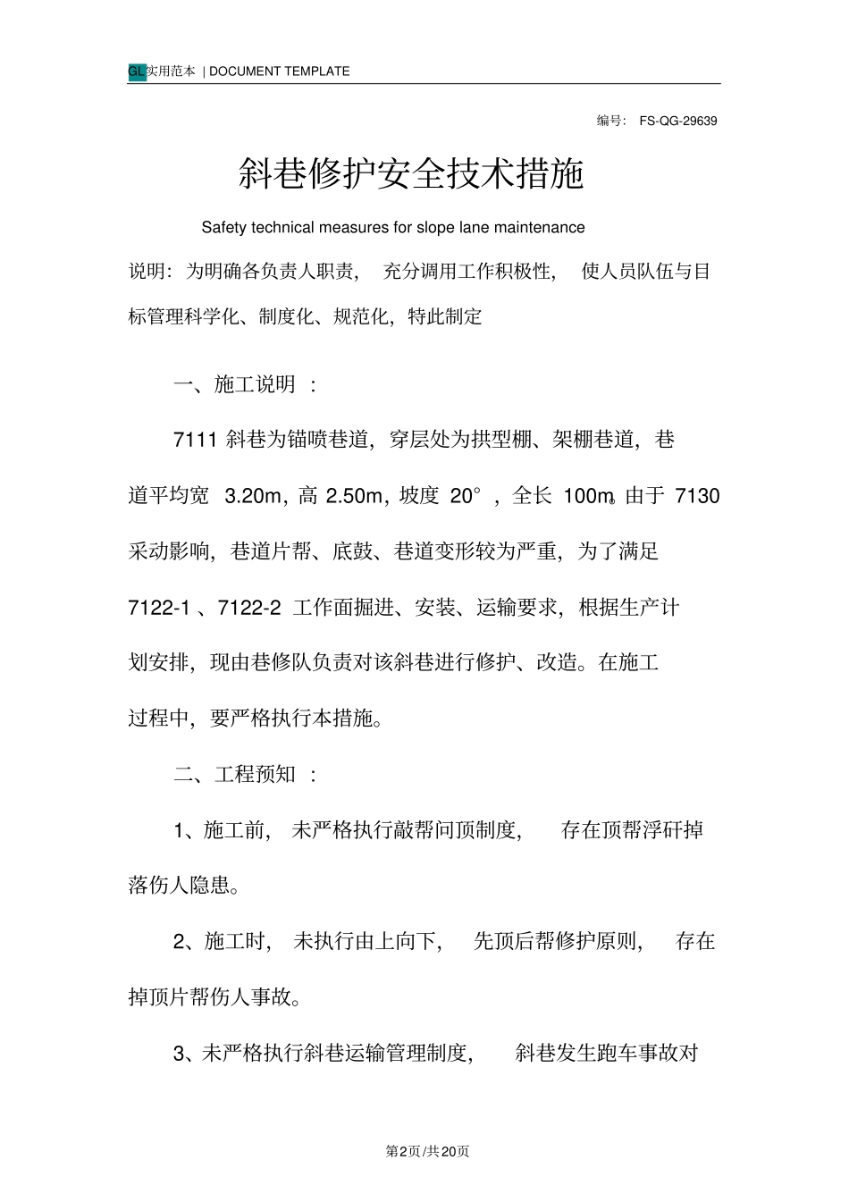 斜巷修护安全技术措施方案_第2页
