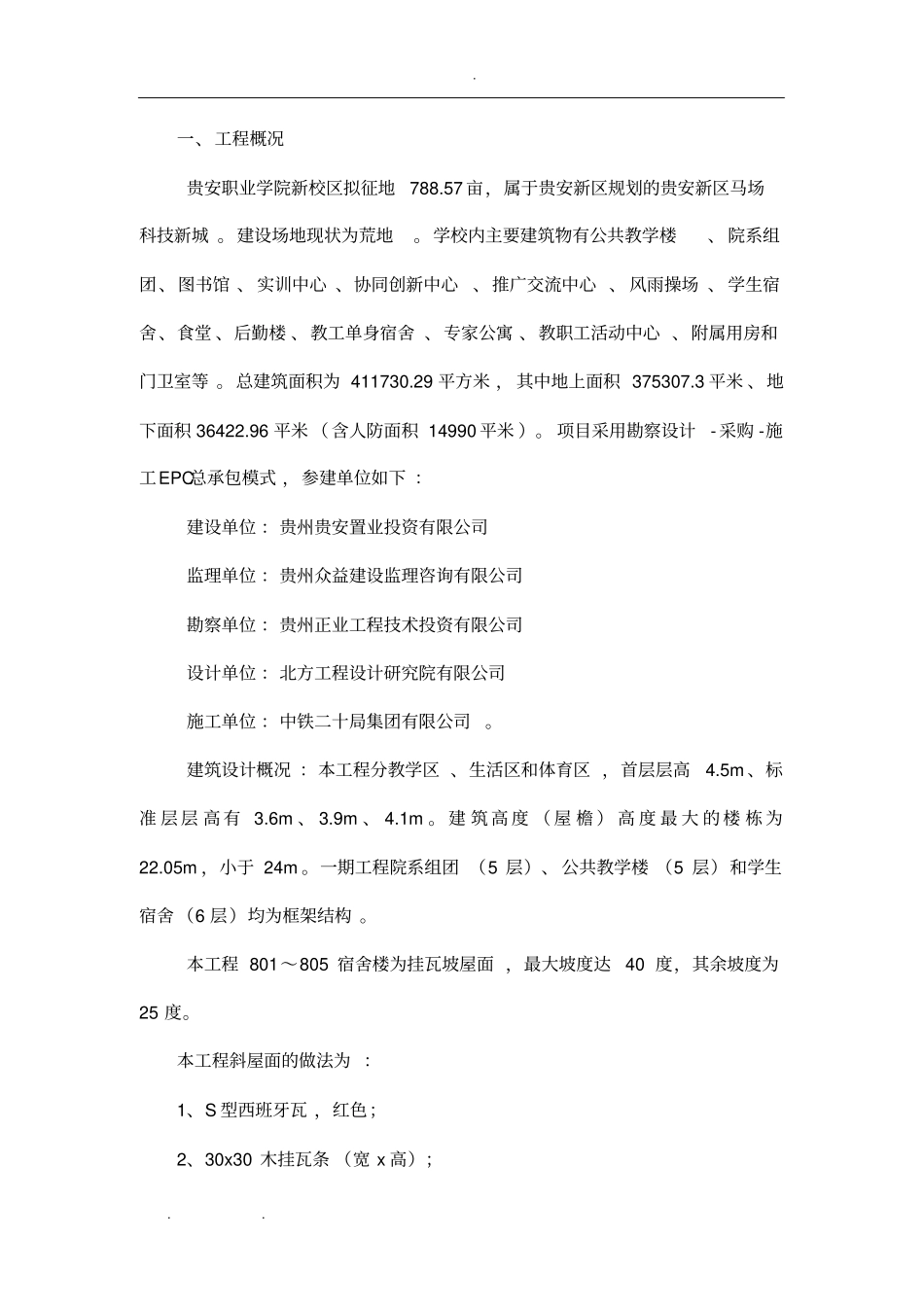 斜屋面砼浇筑专项工程施工设计方案_第3页