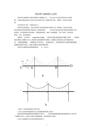 斜拉桥与悬索桥之比较