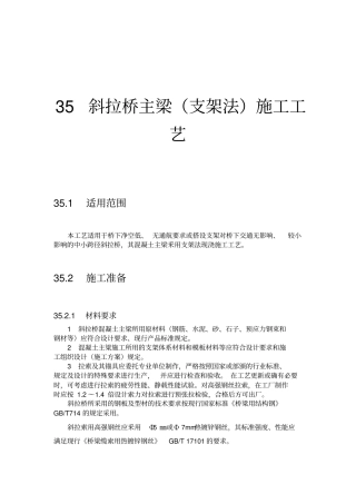 斜拉桥主梁支架法施工工艺